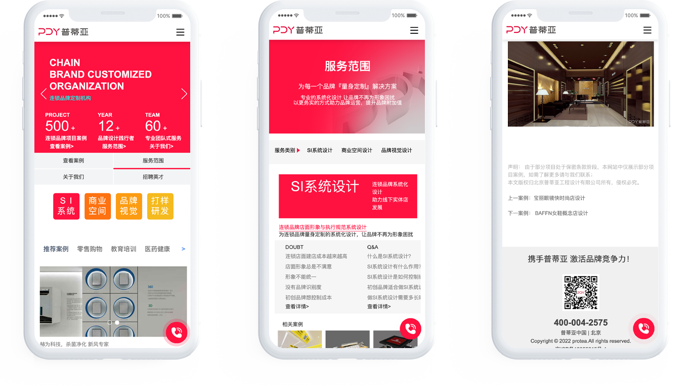 品牌时尚网站设计