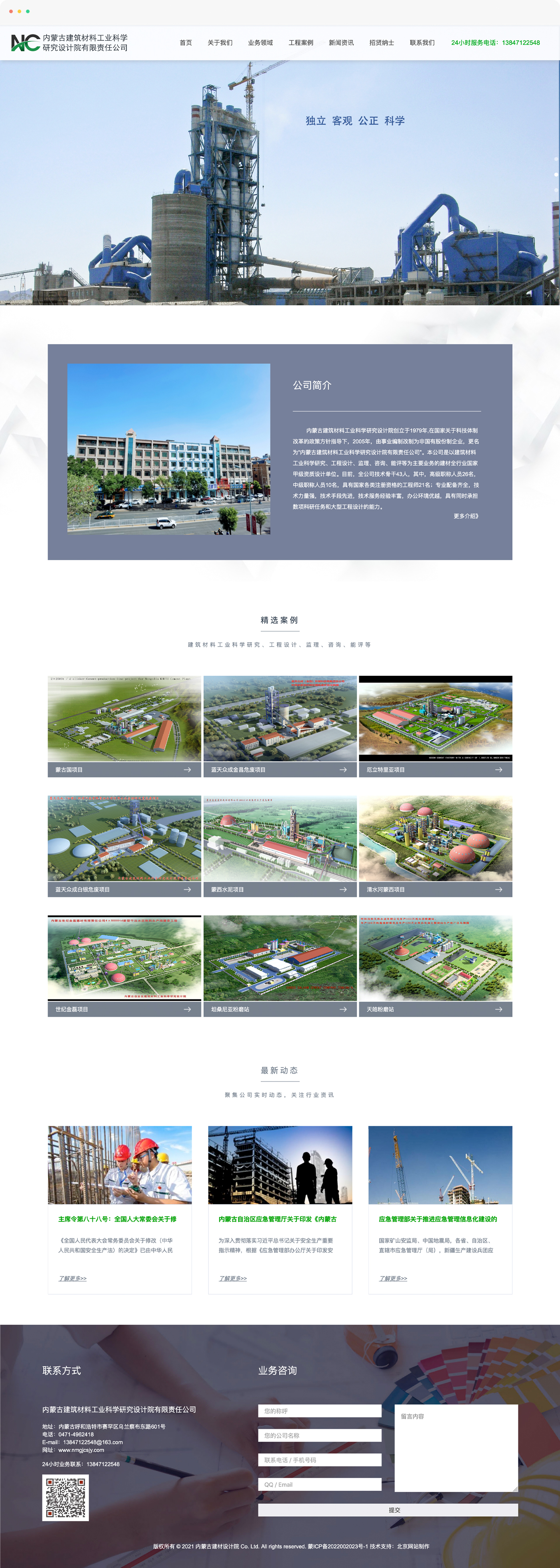 工业科学设计院网站制作